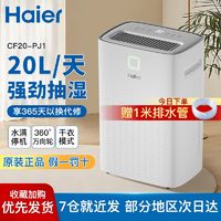 百亿补贴：Haier 海尔 除湿机卧室家用轻音抽湿机地下室档案室干燥机