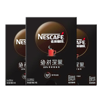 雀巢（Neslte）速溶咖啡绝对深黑美式黑咖啡0糖0脂冷热即溶咖啡粉 绝对黑(1盒：1.8g*30条)*3盒