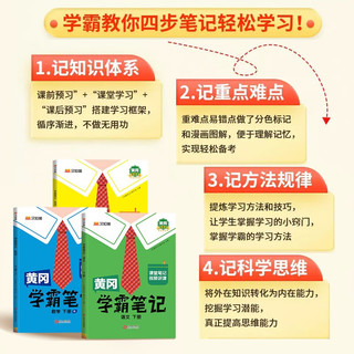 黄冈学霸笔记六年级下册 小学数学课堂笔记同步人教版课本知识大全教材解读解析总复习学习资料书 6年级下册 学霸笔记数学【人教版】