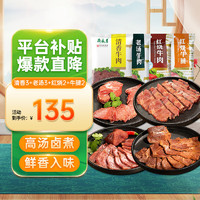 月盛斋 酱牛肉卤牛肉熟食食品北京熟牛肉零食即食 100g*10袋 清香3+老汤3+红烧2+牛腱2 1000g