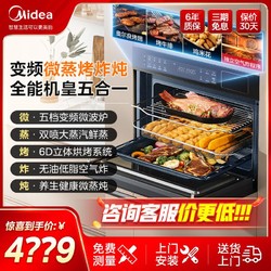 Midea 美的 变频微蒸烤炸炖一体机GA5嵌入式55L大容量多功能家用蒸烤箱