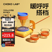 chakolab恒温杯垫加热杯垫可调温暖杯垫加热水杯热牛奶小暖垫 落日余晖+小胖杯+小暖垫