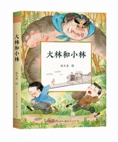 大林和小林（童话大师张天翼作品，中国现代童话的奠基之作，文字幽默，构思奇特，孩子正确的金钱观）