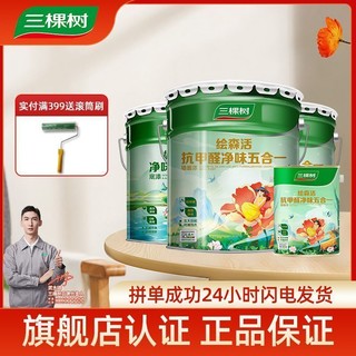 百亿补贴：3Trees 三棵树 绘森活抗甲醛净味五合一乳胶漆6L涂料面漆油漆大桶漆内墙