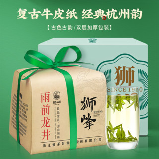狮峰牌2024年新茶雨前浓香耐泡龙井茶叶纸包牛皮杭州特产200g