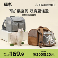 FUKUMARU 福丸 宠物猫包便携外出可拓展透气四季通用抱猫宠物外出双肩包
