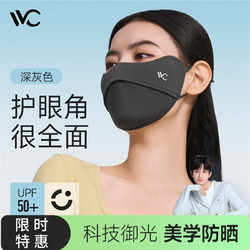 VVC 3d立体防晒口罩面罩
