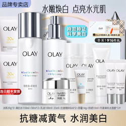 OLAY 玉兰油 小白瓶护肤品套装美白水乳礼盒烟酰胺淡斑补水保湿化妆品生日礼物