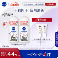 NIVEA 妮维雅 抑汗香体止汗露腋下滚珠干爽舒适爽身走珠液50ml*2