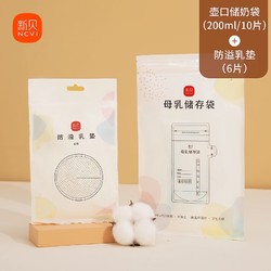 ncvi 新贝 储奶袋母乳保鲜袋小容量100ml储存母乳专用一次性存奶袋200ML