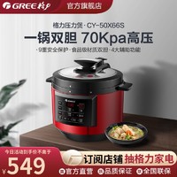 GREE 格力 电压力锅家用