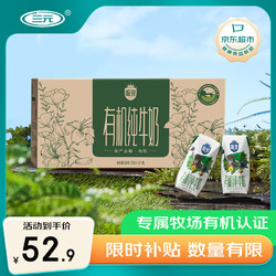 SANYUAN 三元 极致 有机纯牛奶 200ml*21盒