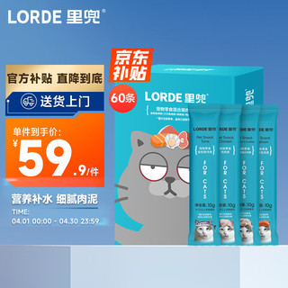 LORDE 里兜 混合口味猫条 10g*60支