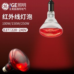 GE 通用电气 红外线灯泡e27螺口神灯烤灯100w150W250W家用红光灯泡