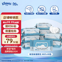 Kleenex 舒洁 湿厕纸羊驼80抽*10包 (800片)清洁湿纸巾 私处清洁 擦去99.9%细菌