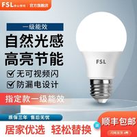 百亿补贴：FSL 佛山照明 led节能灯泡省电E27螺口护眼超球泡家用一级能效全光谱