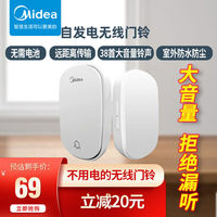 百亿补贴：Midea 美的 自发电门铃家用无线免电池远距离老人呼叫器入户铃铛叮咚门玲