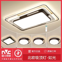 NVC Lighting 雷士照明 LED吸顶灯北欧风格客厅灯卧室灯餐厅家居新款灯饰套餐