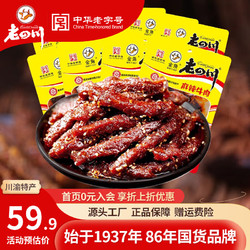 laosichuan 老四川 麻辣牛肉干60g*10袋