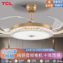 TCL 隐形风扇灯一体家用轻奢吊扇灯客厅餐厅带风扇的卧室电扇吊灯