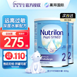 Nutrilon 诺优能 荷兰牛栏水解奶粉 优能版牛奶蛋白过敏  2罐装  Pepti2段 800g