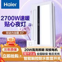 百亿补贴：Haier 海尔 风暖浴霸排气扇照明一体八合一暖风机浴室集成吊顶灯浴室灯X7