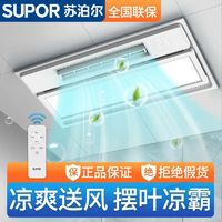 百亿补贴：SUPOR 苏泊尔 凉霸照明三合一厨房集成吊顶电冷风扇空调型卫生间嵌入式