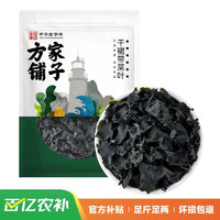 方家铺子 中华六星裙带菜268g袋装 烘干海带菜海产干货 凉拌煲汤