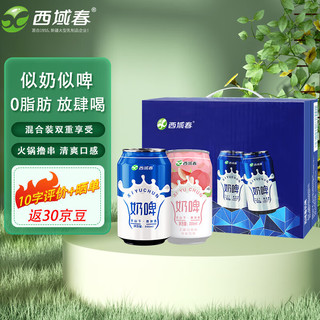 西域春 奶啤300ml*12罐整箱多规格乳酸菌发酵奶啤饮品网红酸牛奶 原味+白桃