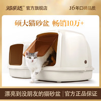 CATIDEA 猫乐适 CL101 全封闭式猫砂盆 乳白色 15L