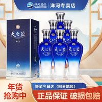 YANGHE 洋河 天之蓝 蓝色经典 52%vol 浓香型白酒 520ml*6瓶 整箱装