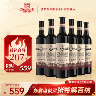 CHANGYU 张裕 解百纳 特选级 干红葡萄酒 750ml*6瓶