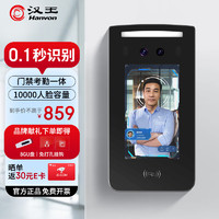 Hanvon 汉王 C502A智能考勤人脸识别刷脸考勤机打卡机10000张人脸考勤门禁一体机4.5英寸触摸屏 IC卡读取
