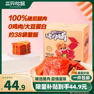 三只松鼠 猪肉脯500g 原味靖江风味猪肉脯肉干肉脯休闲零食整箱量贩