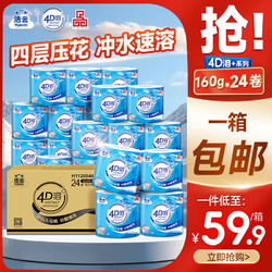 JIEYUN 洁云 Hygienix 洁云 4D溶+系列 有芯卷纸 4层*160g*24卷