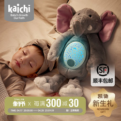 Kaichi 凯驰玩具 凯驰新生婴儿毛绒安抚礼盒小玩偶满月宝宝大象摇铃玩具礼物