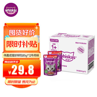 whiskas 伟嘉 牛肉味 成猫妙鲜包 85g 12包