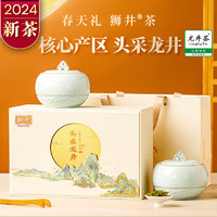 狮井 绿茶茶叶礼盒装明前特级龙井茶头采西湖新年货节高档250g