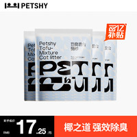 petshy 椰壳除臭猫砂膨润土混合豆腐砂结团除臭2.0kg*4包