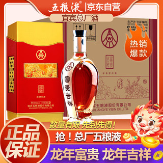 WULIANGYE 五粮液 富贵吉祥 牡丹 52%vol 浓香型白酒 500ml*6瓶 整箱装