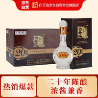 白云边 二十年 陈酿 45%vol 兼香型白酒 450ml*6瓶 整箱装