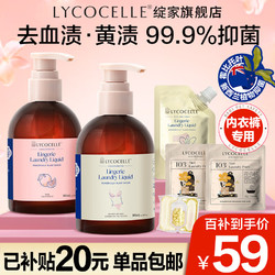 LYCOCELLE 绽家 内衣洗衣液套装180ml*2+30ml+3腔凝珠*2颗 植萃抑菌去血渍黄渍