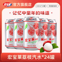 宏宝莱 汽水 荔枝味 330ml*24听