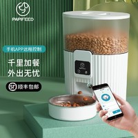 PAPIFEED 宠物智能全自动喂食器猫咪狗狗自动猫粮喂食机投喂器wif定时定量 3L喂食器-WiFi款