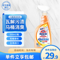 Kao 花王 马桶清洁剂 500ml 清新柑橘香