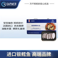 SAPMER 法国进口生冻银鳕鱼整条切段礼盒 银鳕鱼1000g