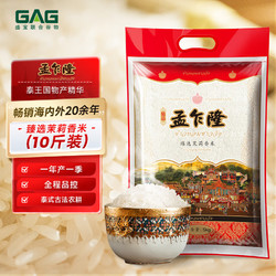 孟乍隆 臻选茉莉香米 5kg