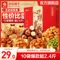 BESTORE 良品铺子 综合果仁 75g