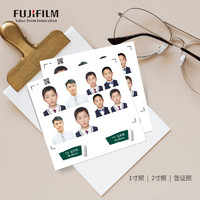 FUJIFILM 富士 证件照冲印 1英寸25*35mm（1版/8张）1版仅打印 一寸照报名照入学照入园照