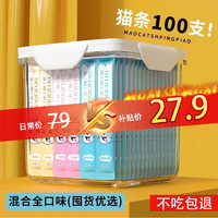 瓜洲牧 猫条100支主食猫条幼猫猫咪零食罐头幼猫湿粮用品小鱼干猫罐头 经典鲜肉*混合装 15g 100条 豪华款